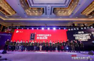 济南昌炯家具设计有限公司荣登2018年度中国餐饮品牌力100强