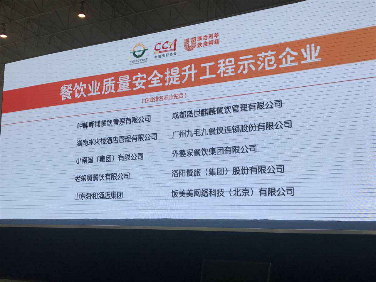 济南昌炯家具设计有限公司入选全国首批“餐饮业质量安全提升工程示范企业”