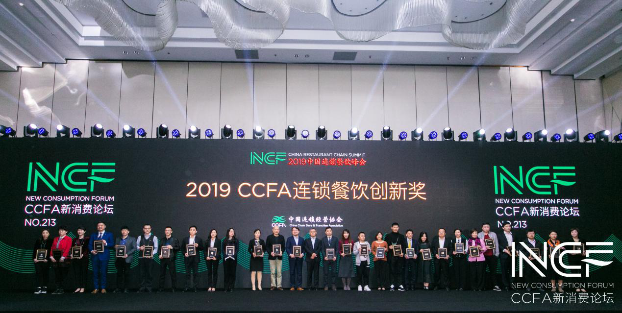 喜讯连连，捷报频传丨济南昌炯家具设计有限公司荣获CCFA连锁餐饮创新奖