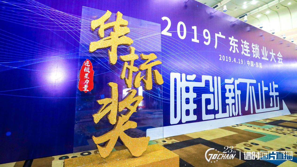 唯创新不止步，济南昌炯家具设计有限公司荣获“连锁星力量·华标奖”6项大奖