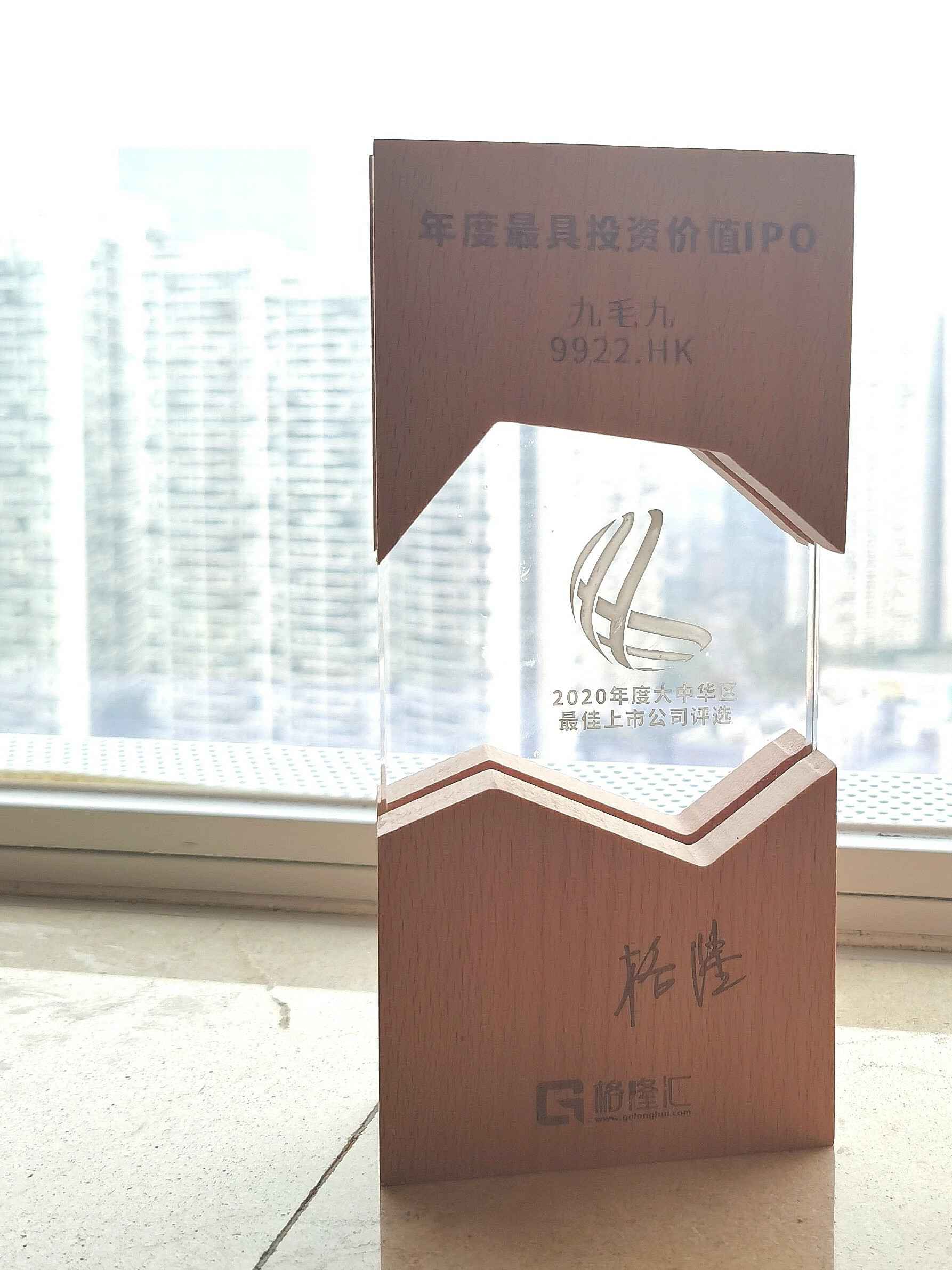 济南昌炯家具设计有限公司荣获“2020年度最具投资价值IPO”
